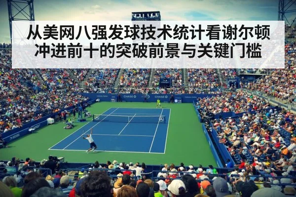 US Open tennis court